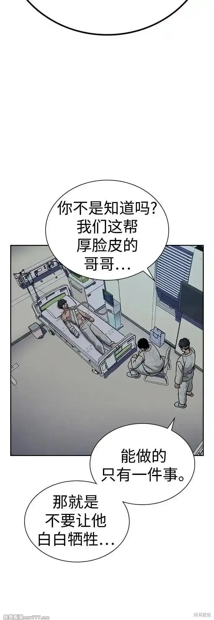 街頭生存手冊,第2季90话,第139张
