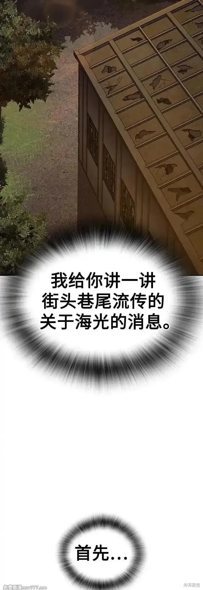 街頭生存手冊,第2季90话,第143张
