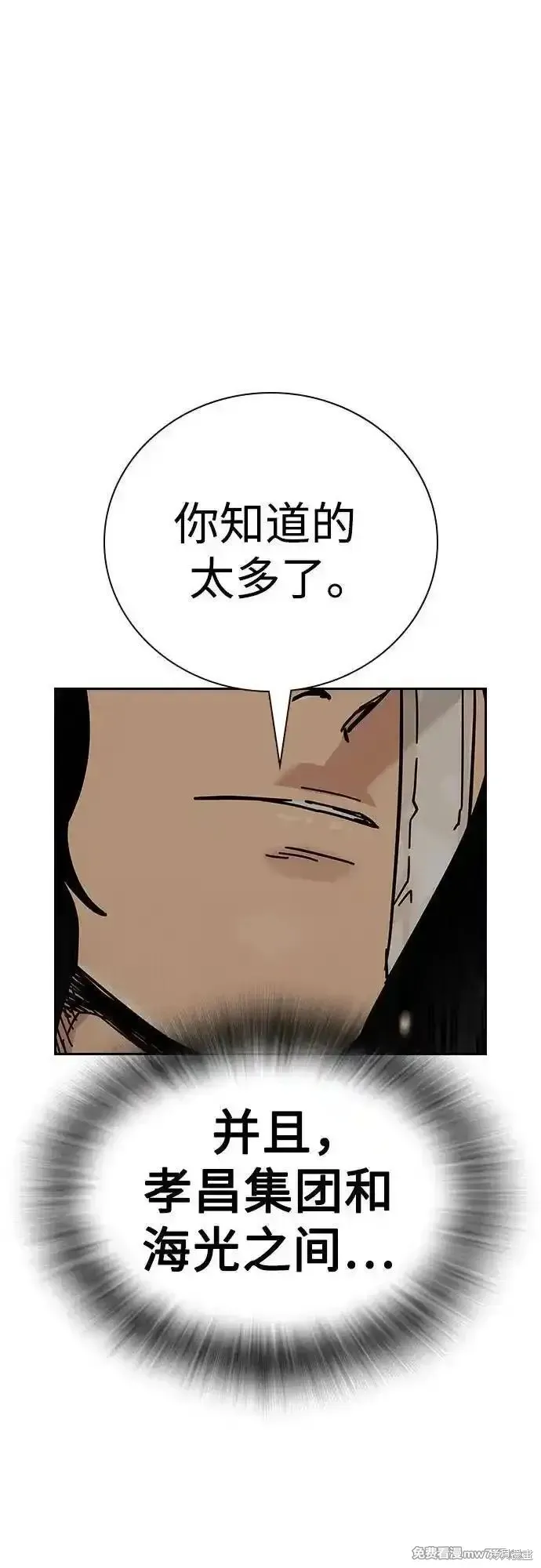 街頭生存手冊,第2季90话,第146张