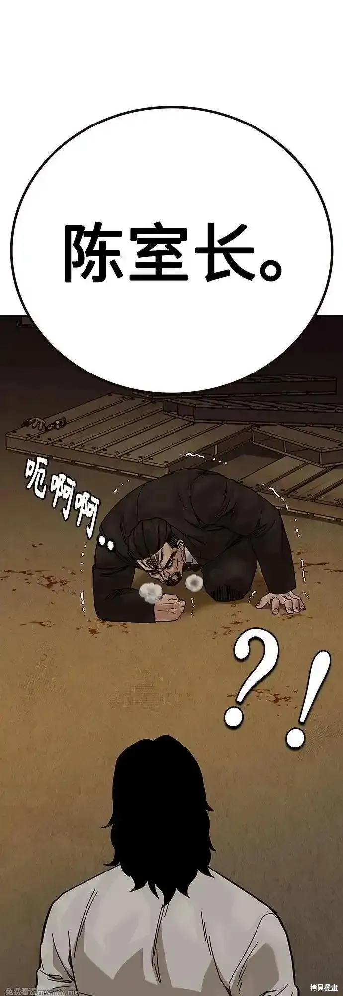 街頭生存手冊,第2季90话,第147张