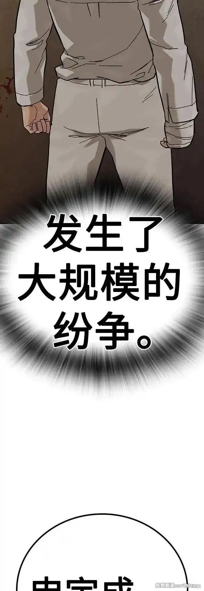 街頭生存手冊,第2季90话,第148张