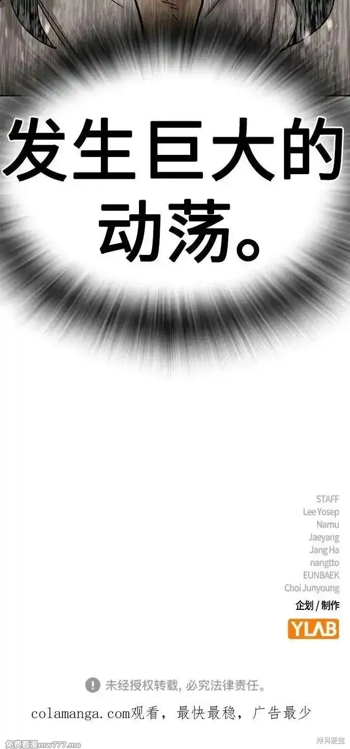 街頭生存手冊,第2季90话,第151张