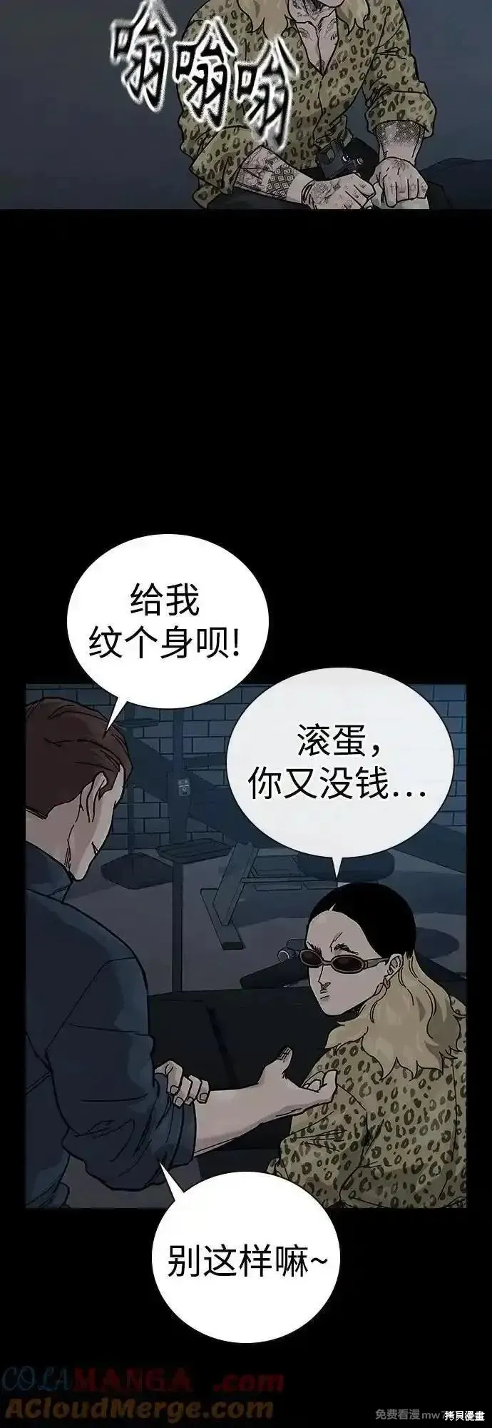 街頭生存手冊,第2季90话,第21张