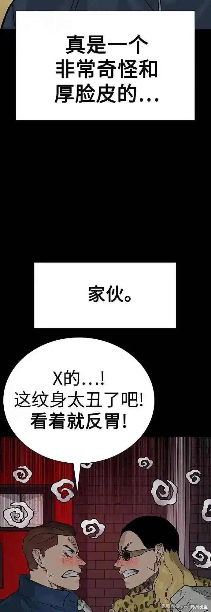 街頭生存手冊,第2季90话,第23张
