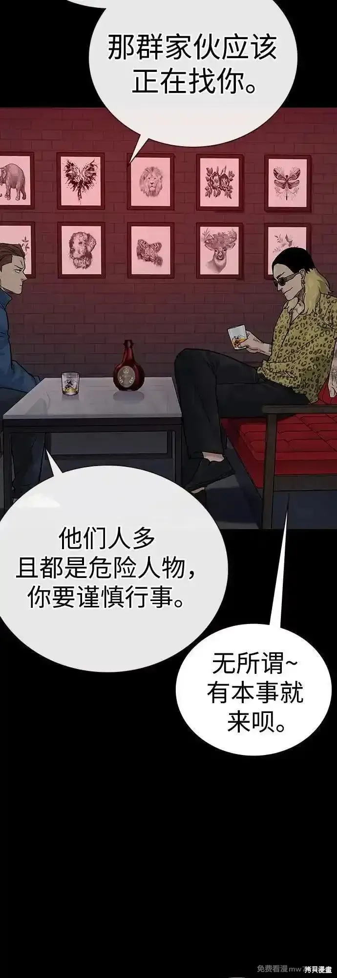街頭生存手冊,第2季90话,第26张