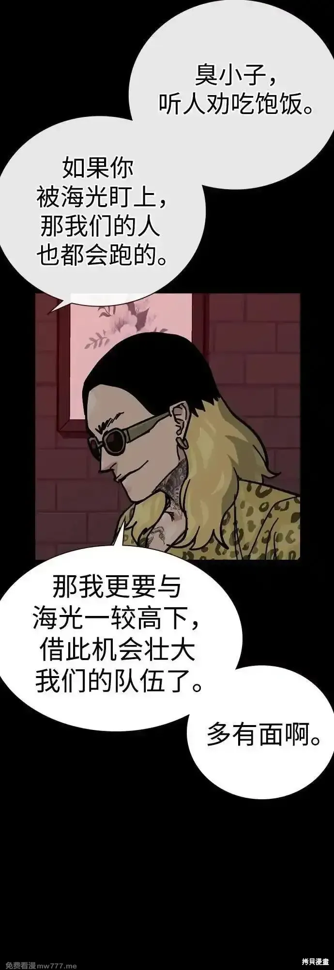 街頭生存手冊,第2季90话,第27张