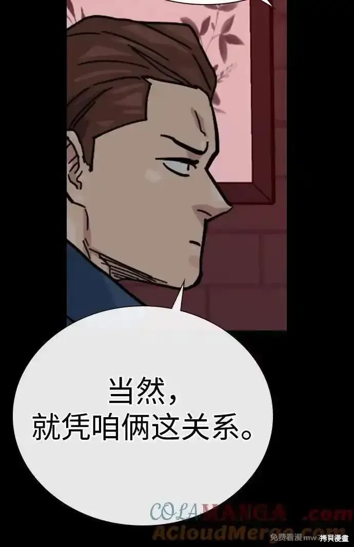 街頭生存手冊,第2季90话,第29张