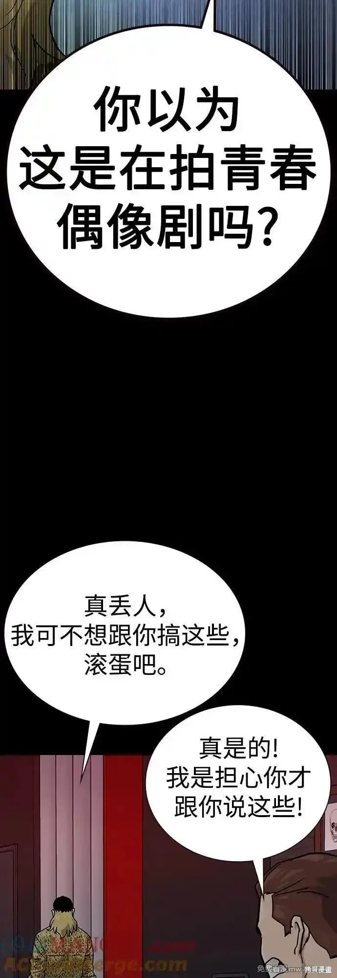 街頭生存手冊,第2季90话,第33张