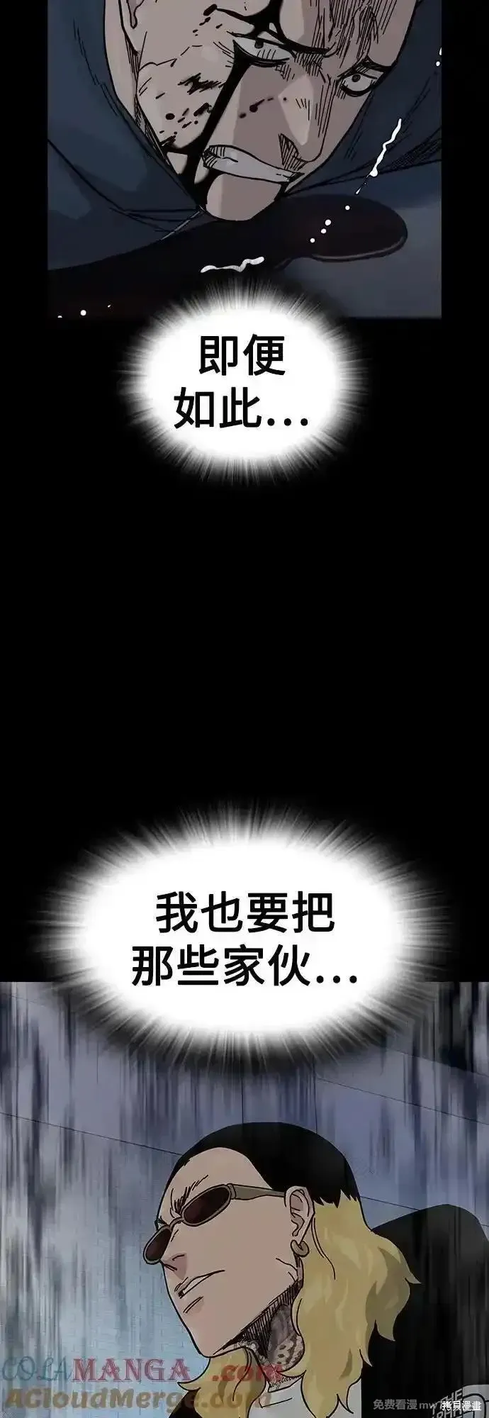 街頭生存手冊,第2季90话,第41张