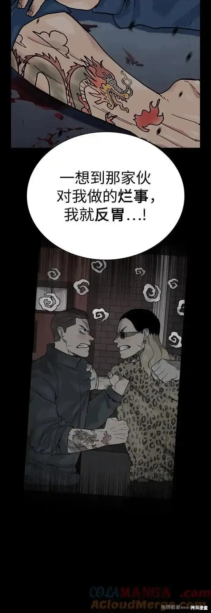 街頭生存手冊,第2季90话,第45张