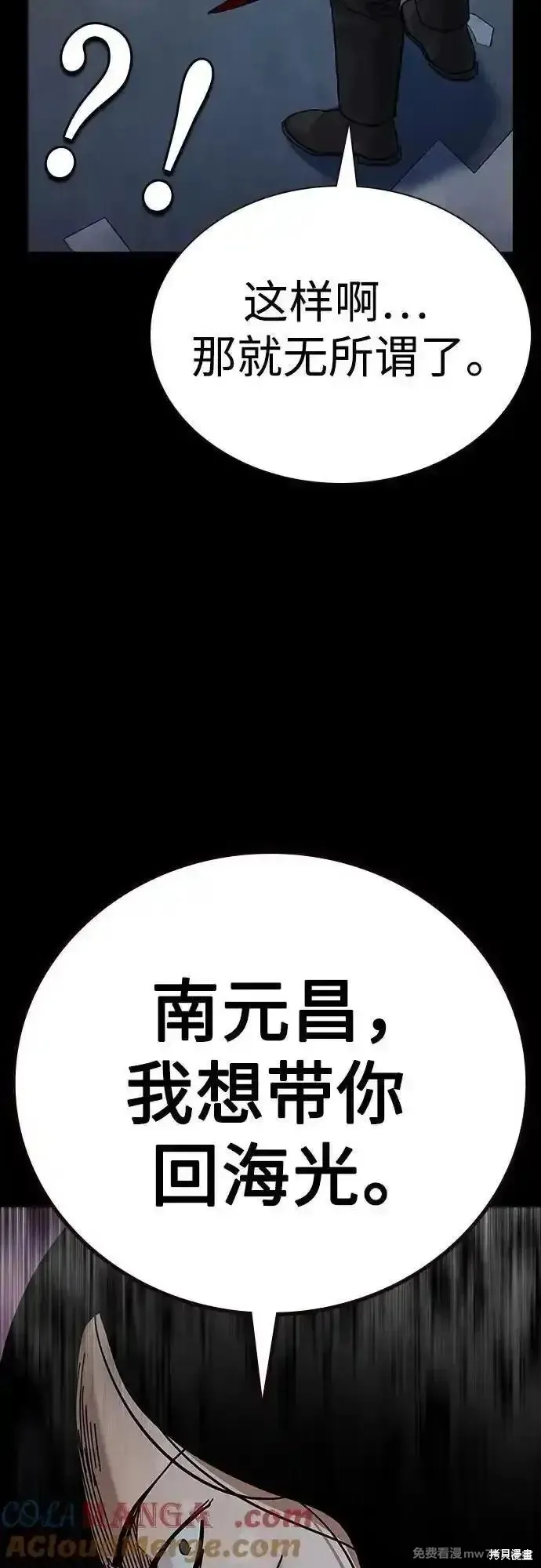 街頭生存手冊,第2季90话,第49张