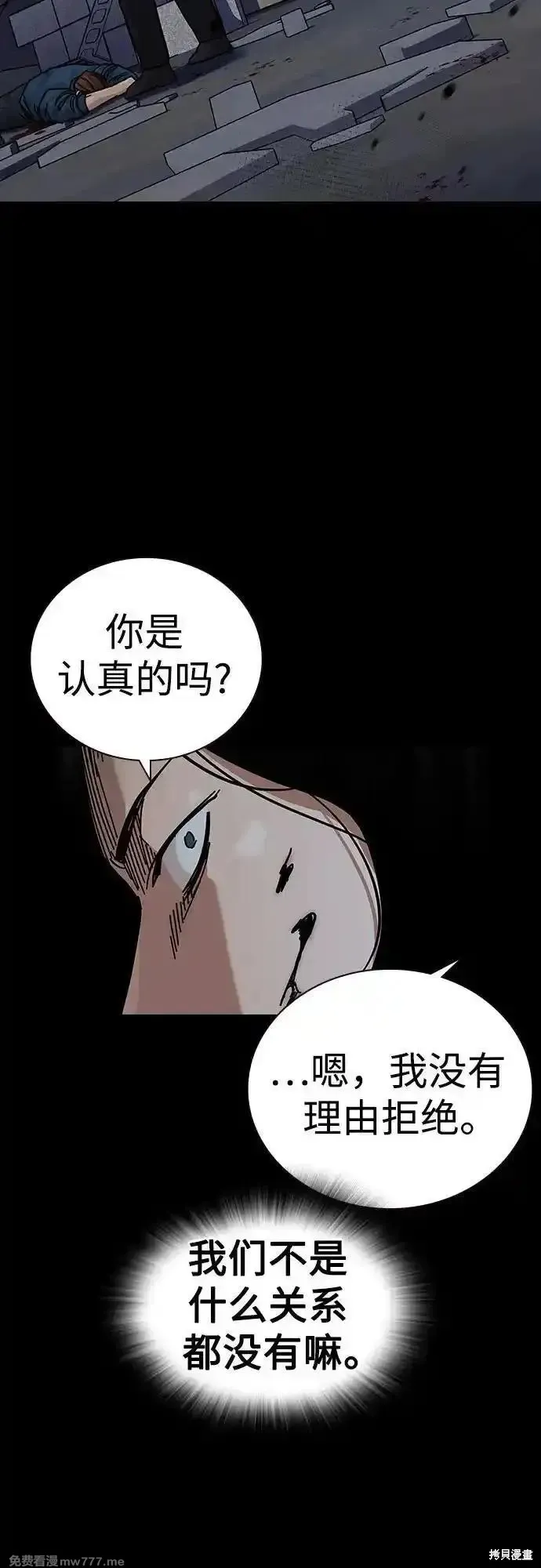 街頭生存手冊,第2季90话,第52张