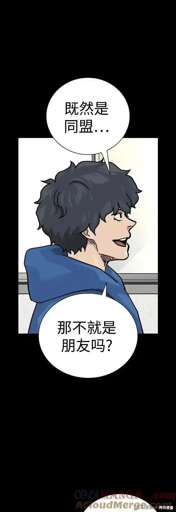 街頭生存手冊,第2季90话,第89张