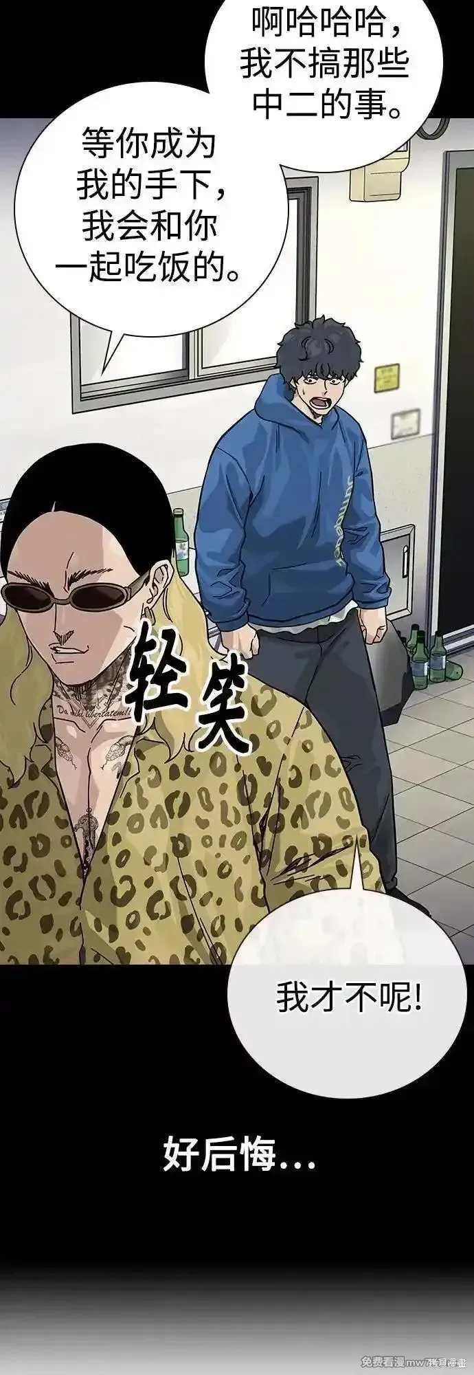 街頭生存手冊,第2季90话,第90张