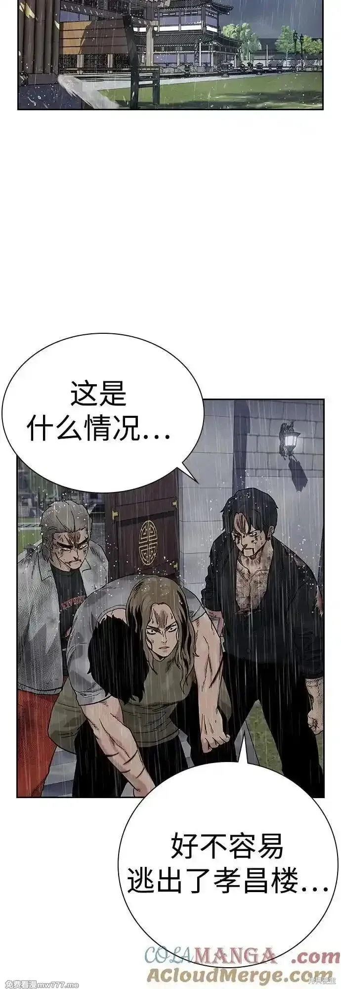 街頭生存手冊,第2季90话,第93张