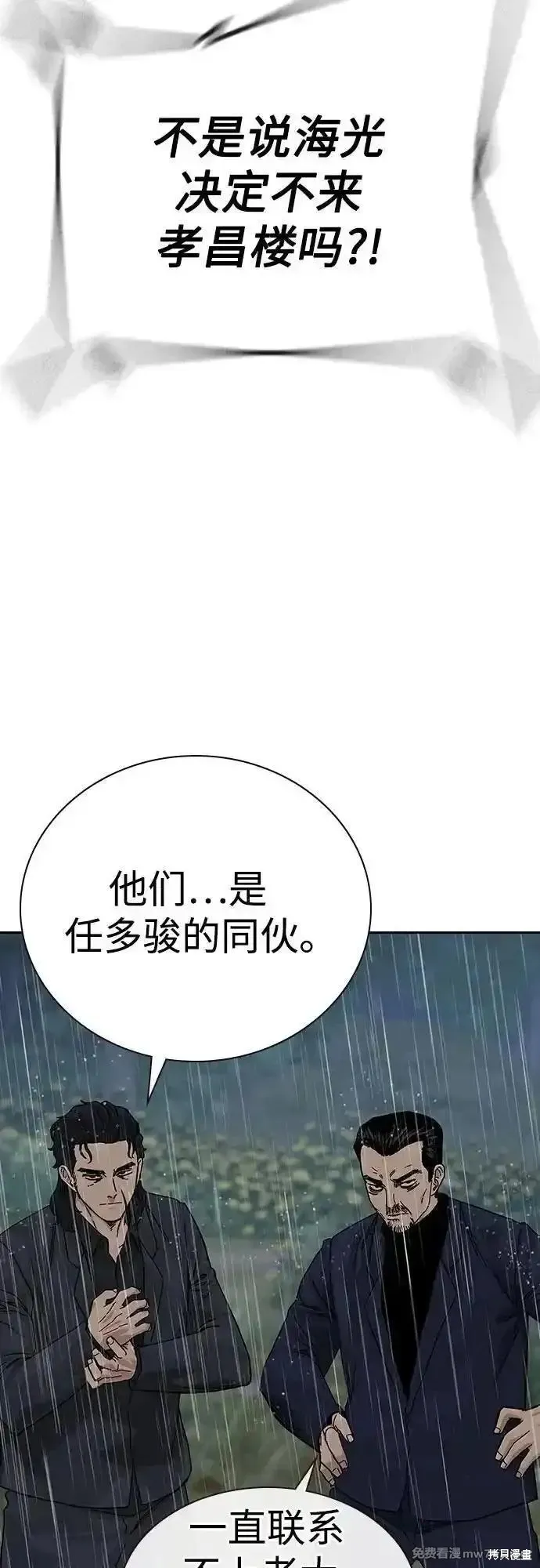 街頭生存手冊,第2季90话,第95张