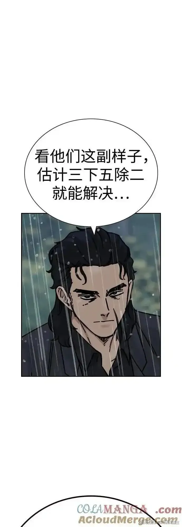 街頭生存手冊,第2季90话,第97张