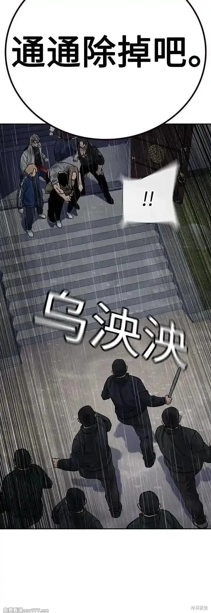 街頭生存手冊,第2季90话,第98张