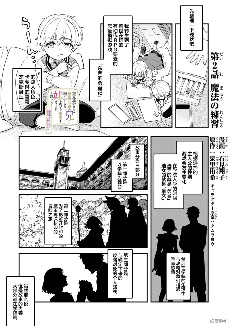 因為轉生成了命中注定要死的惡役小姐的哥哥，所以想要通過親手撫養妹妹以改變未來,第02話,第1张