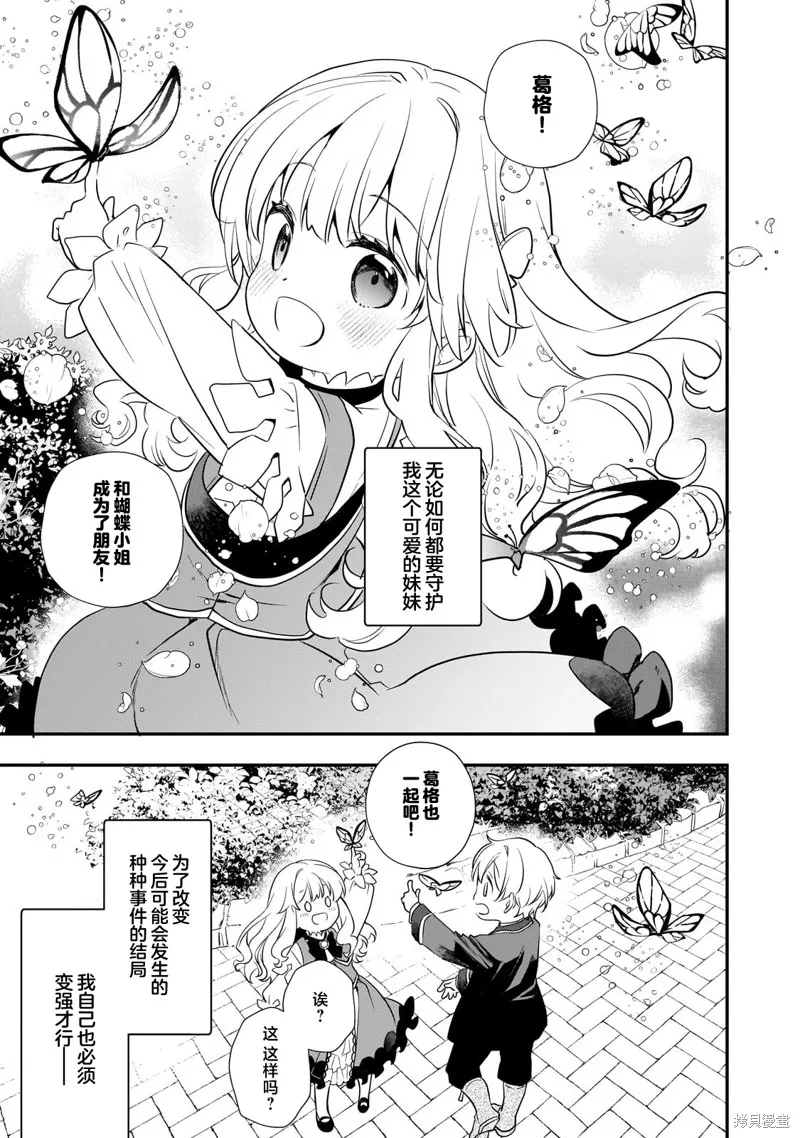 因為轉生成了命中注定要死的惡役小姐的哥哥，所以想要通過親手撫養妹妹以改變未來,第02話,第17张