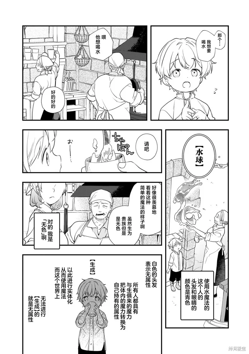 因為轉生成了命中注定要死的惡役小姐的哥哥，所以想要通過親手撫養妹妹以改變未來,第02話,第20张