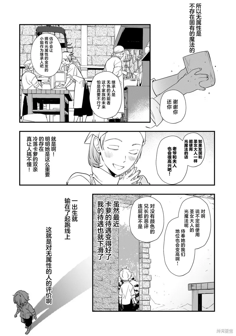 因為轉生成了命中注定要死的惡役小姐的哥哥，所以想要通過親手撫養妹妹以改變未來,第02話,第21张