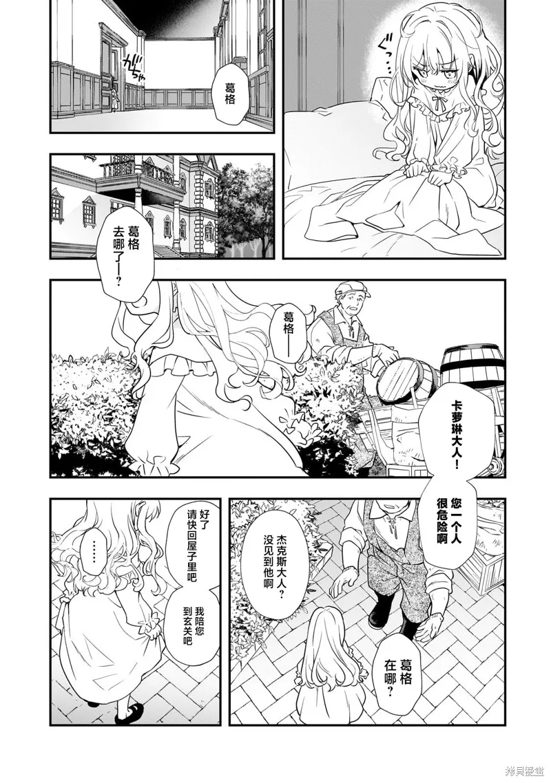 因為轉生成了命中注定要死的惡役小姐的哥哥，所以想要通過親手撫養妹妹以改變未來,第02話,第30张