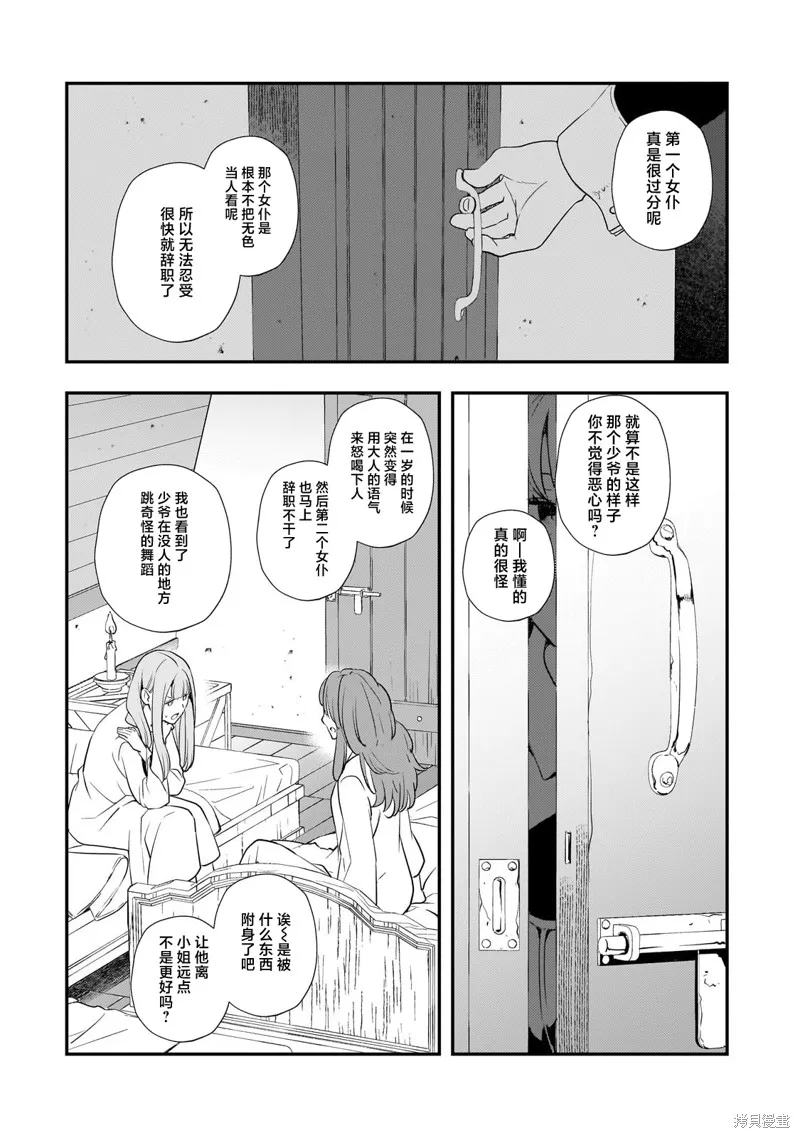 因為轉生成了命中注定要死的惡役小姐的哥哥，所以想要通過親手撫養妹妹以改變未來,第03話,第17张