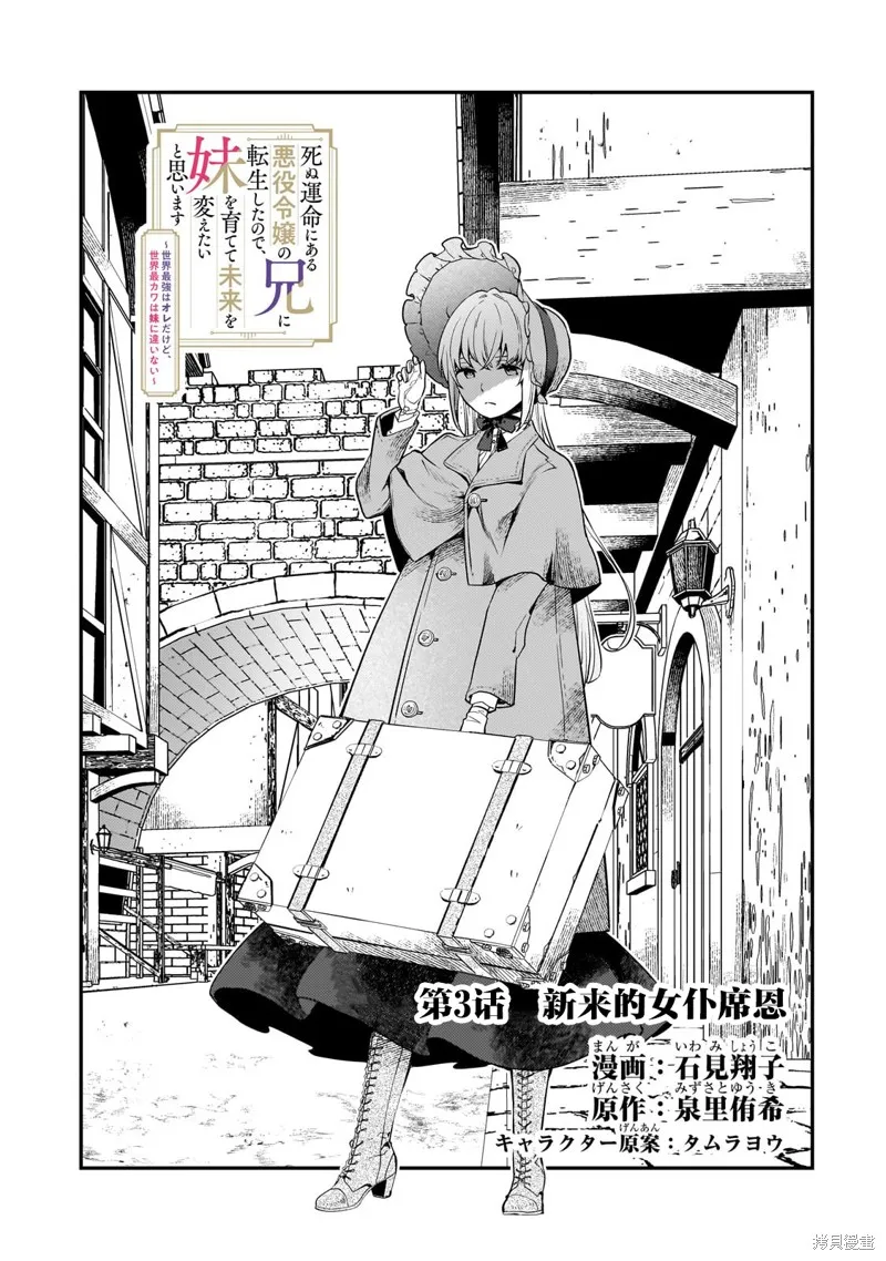因為轉生成了命中注定要死的惡役小姐的哥哥，所以想要通過親手撫養妹妹以改變未來,第03話,第2张
