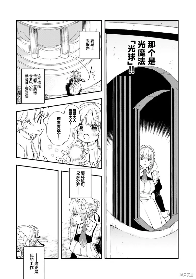 因為轉生成了命中注定要死的惡役小姐的哥哥，所以想要通過親手撫養妹妹以改變未來,第03話,第35张