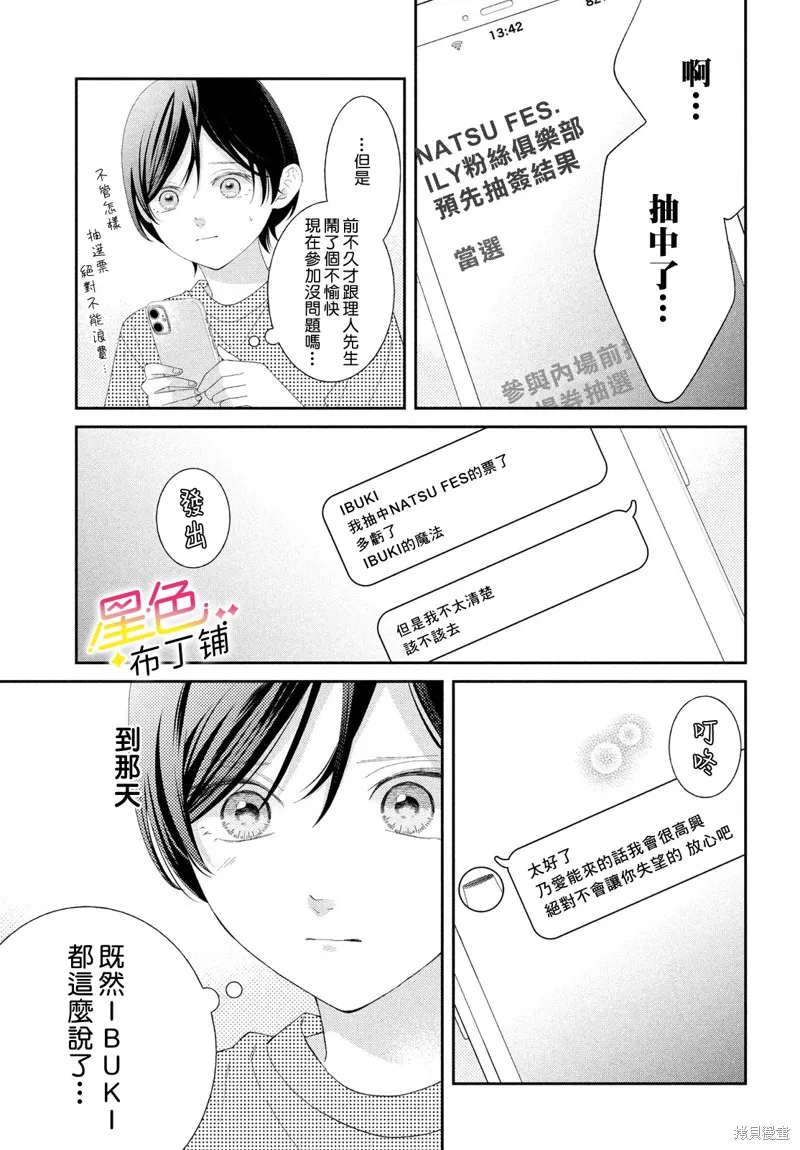 無愛不愛豆,第08話,第10张
