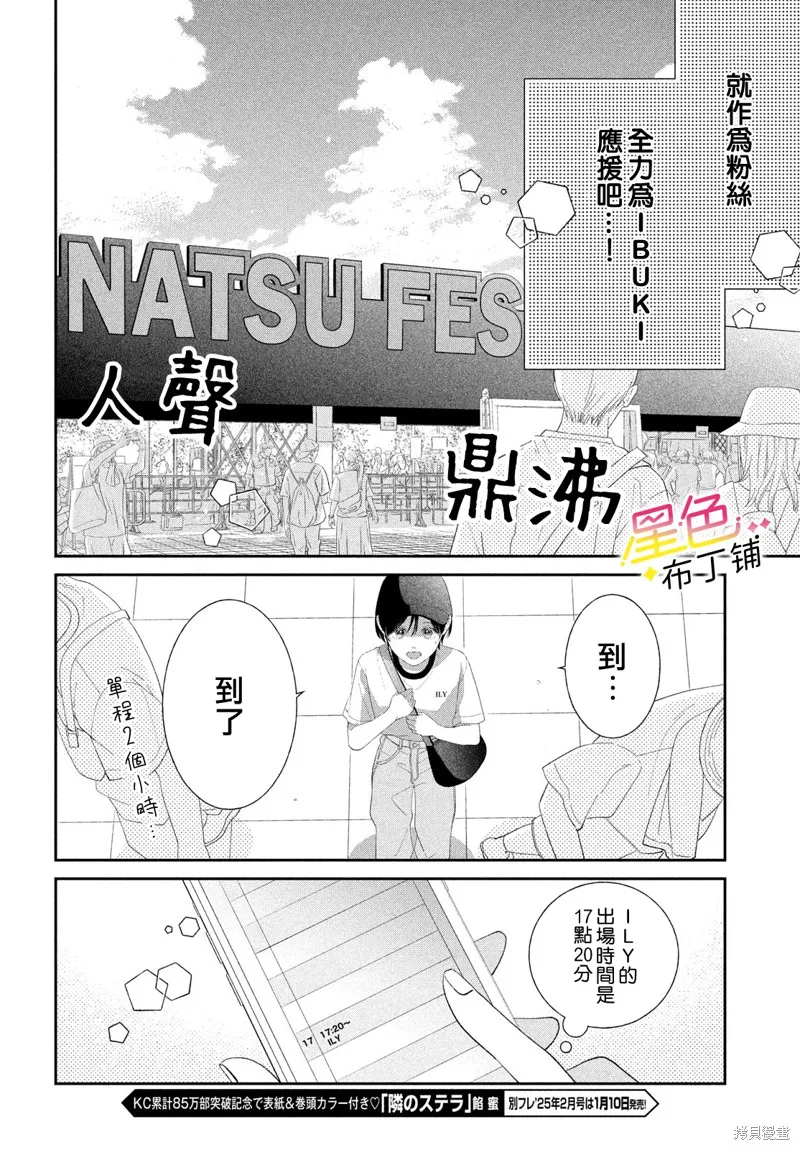 無愛不愛豆,第08話,第11张
