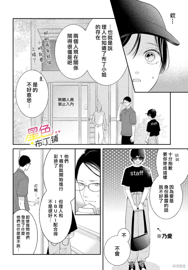 無愛不愛豆,第08話,第13张