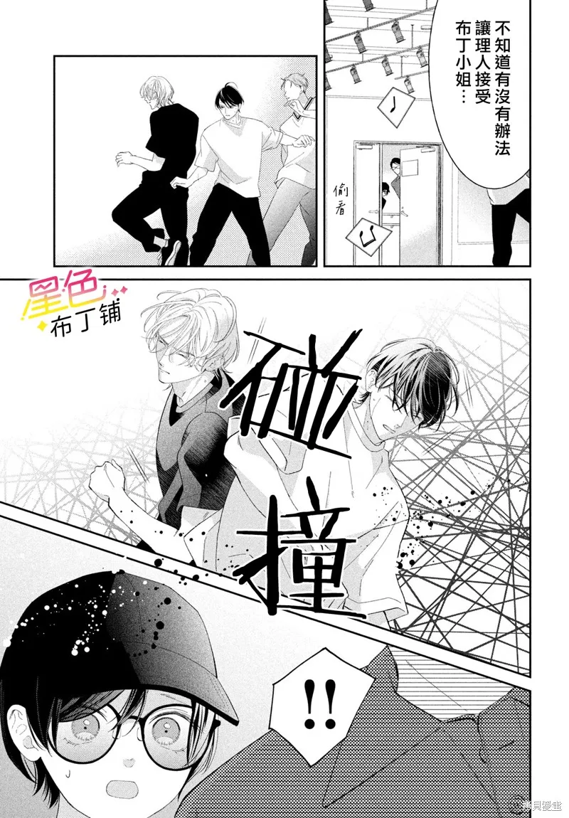 無愛不愛豆,第08話,第14张