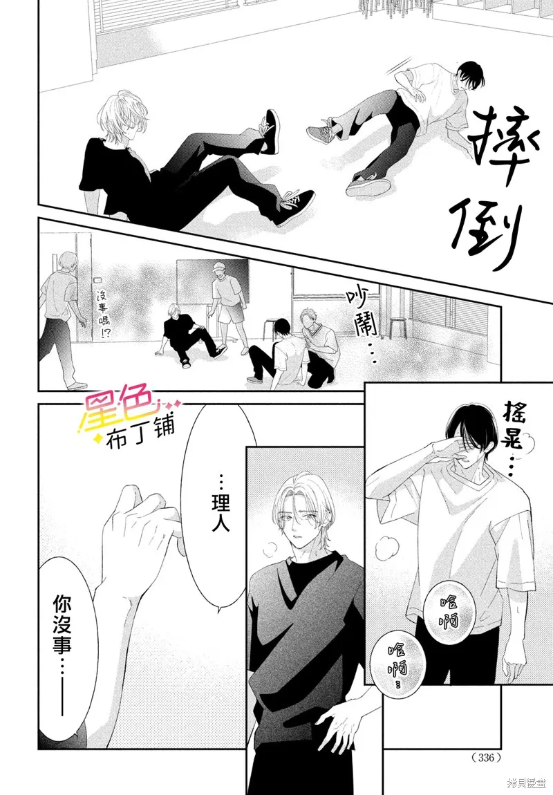 無愛不愛豆,第08話,第15张