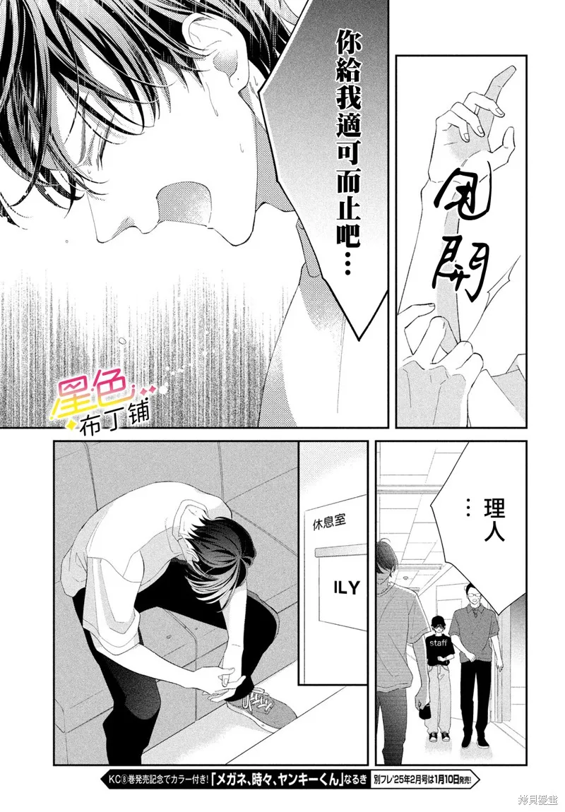 無愛不愛豆,第08話,第16张
