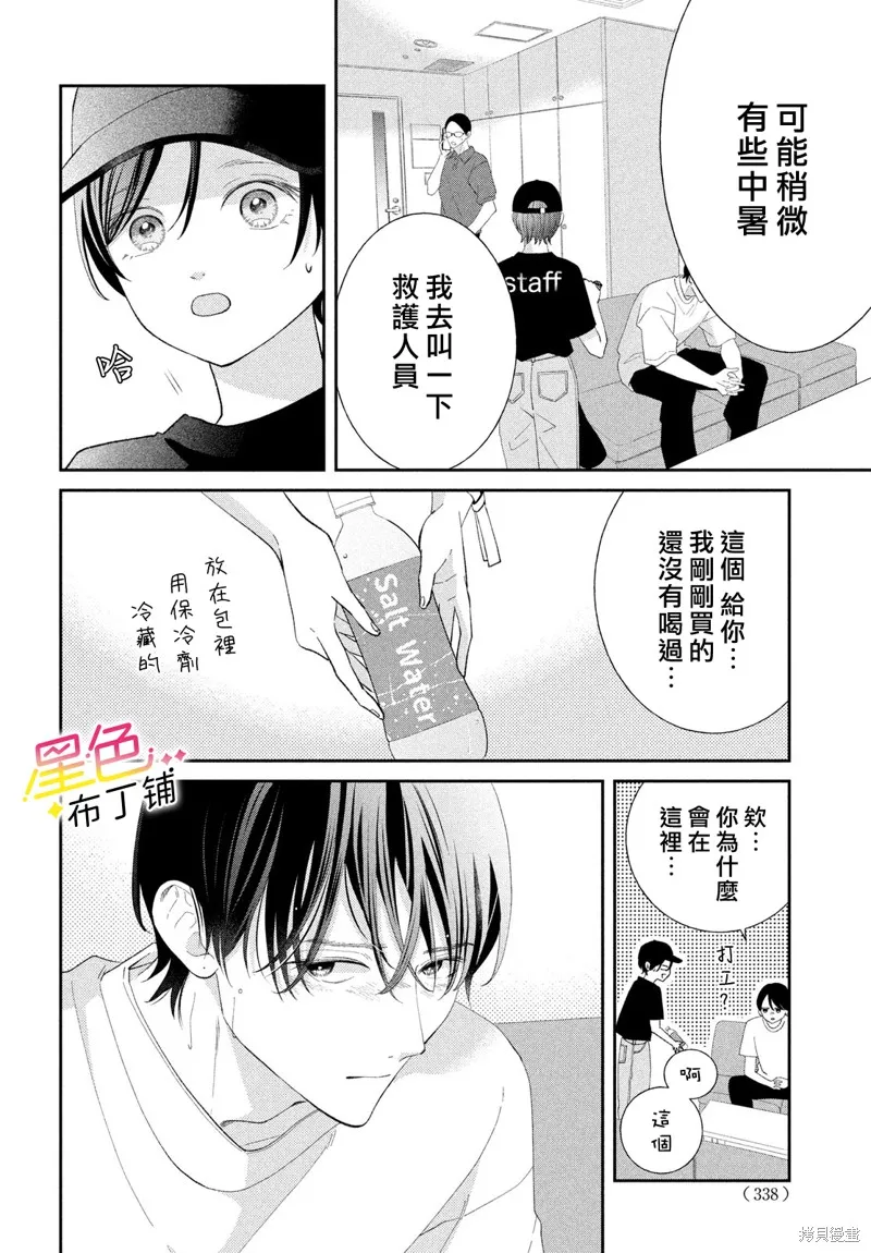 無愛不愛豆,第08話,第17张