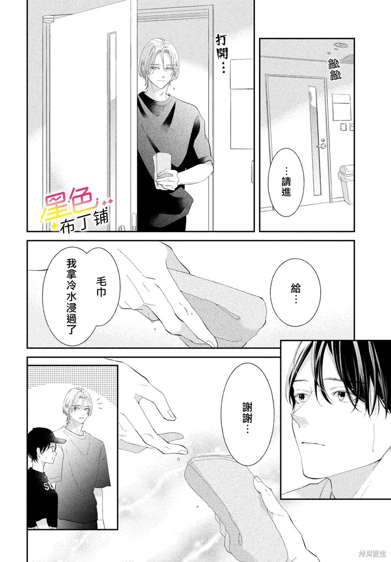 無愛不愛豆,第08話,第21张