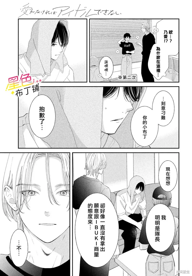無愛不愛豆,第08話,第22张