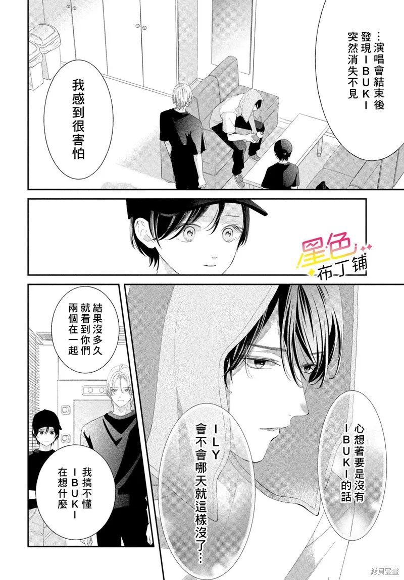 無愛不愛豆,第08話,第23张