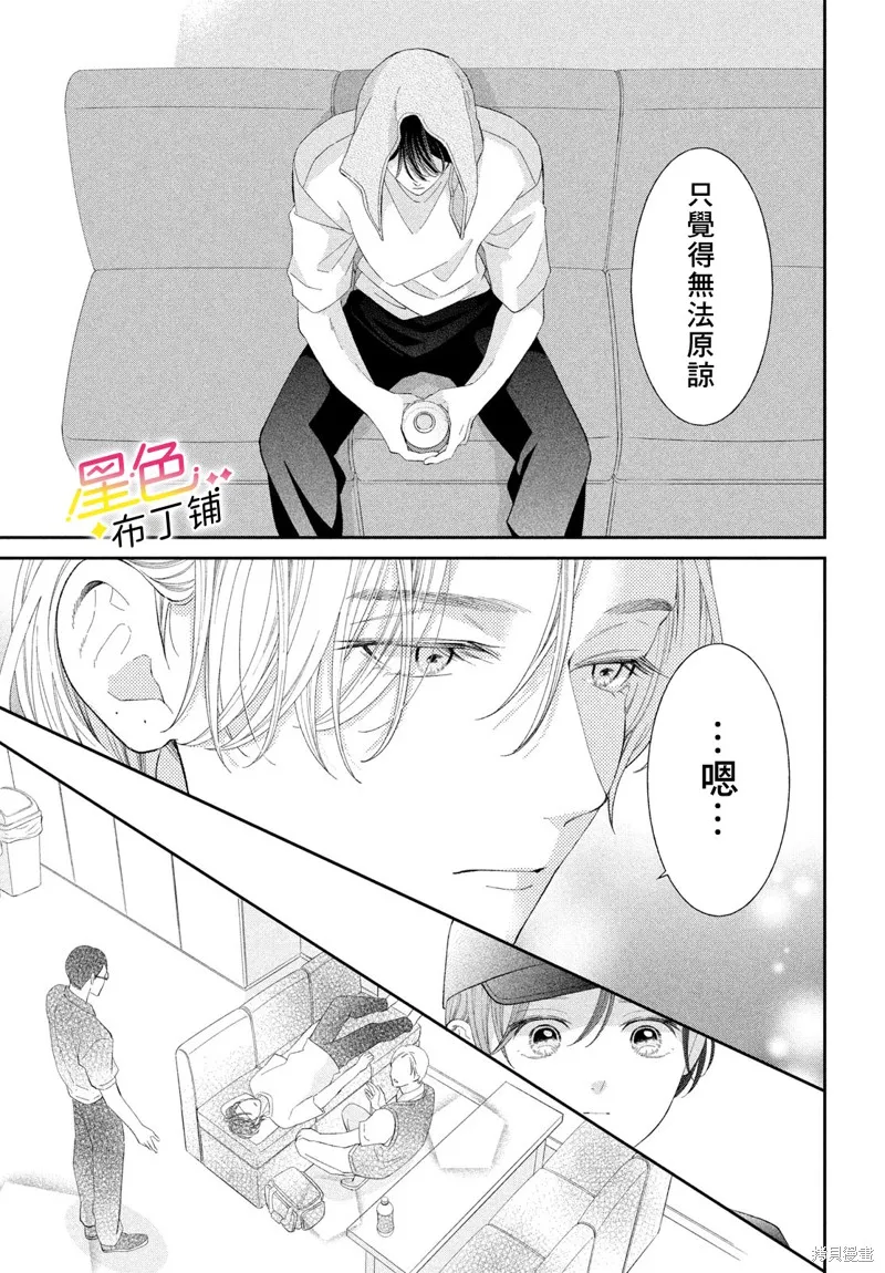 無愛不愛豆,第08話,第24张