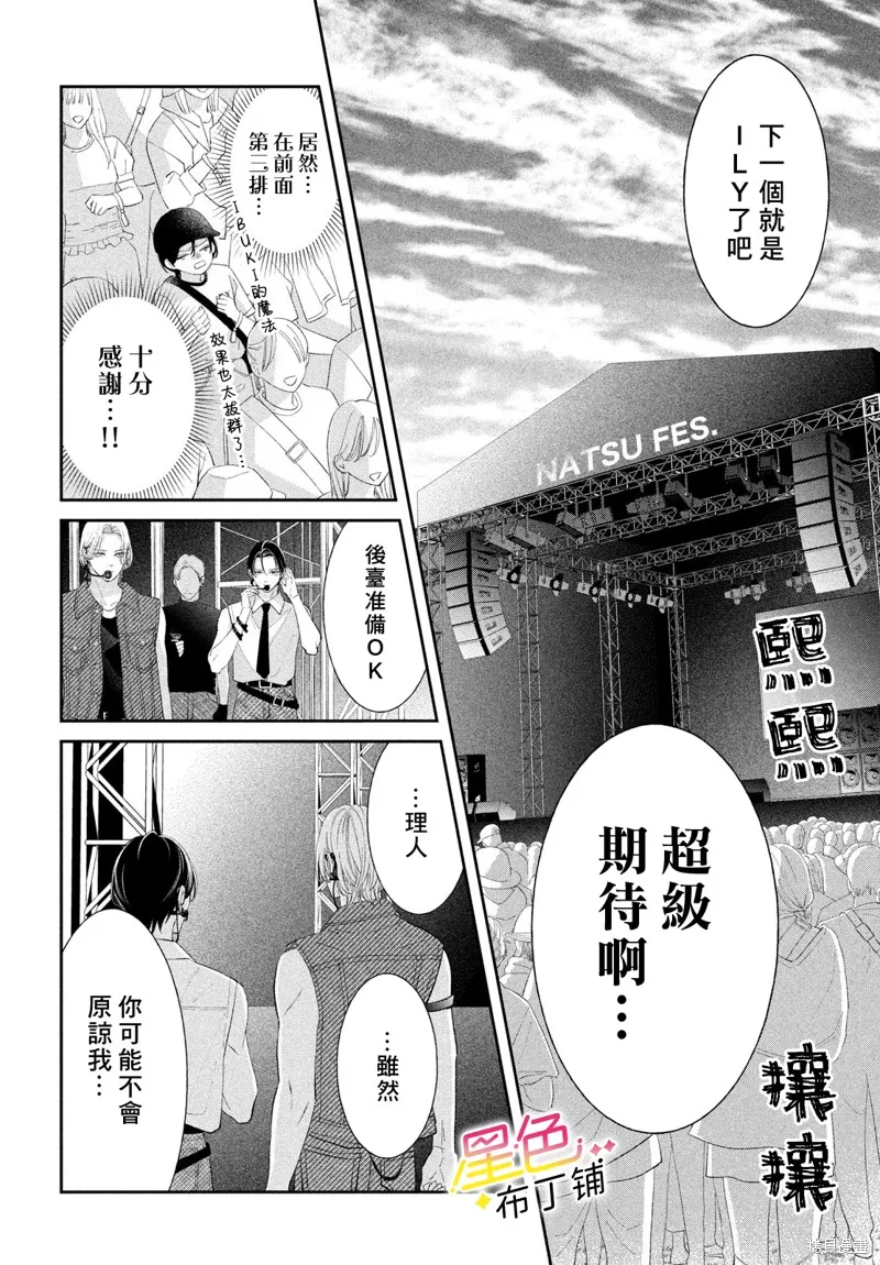 無愛不愛豆,第08話,第25张