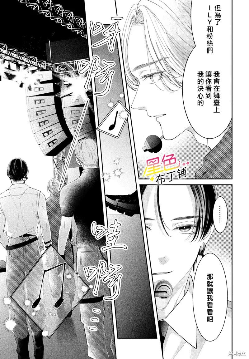無愛不愛豆,第08話,第26张