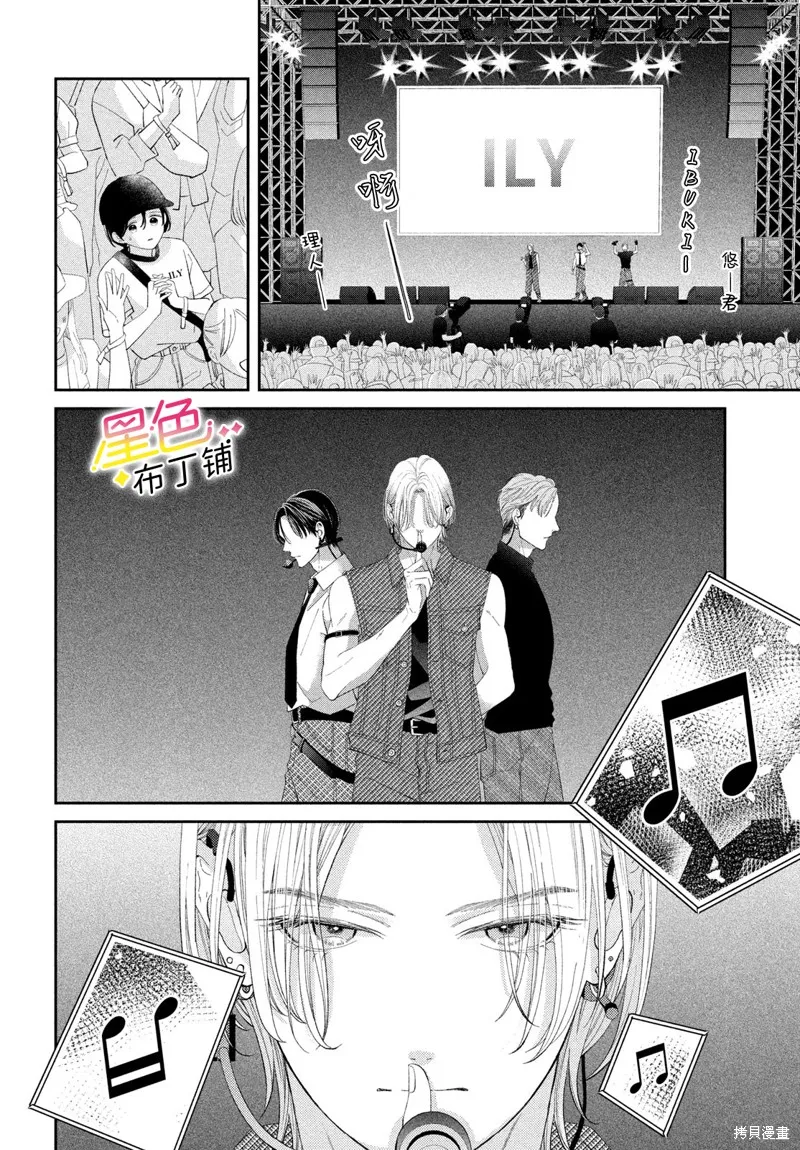 無愛不愛豆,第08話,第27张