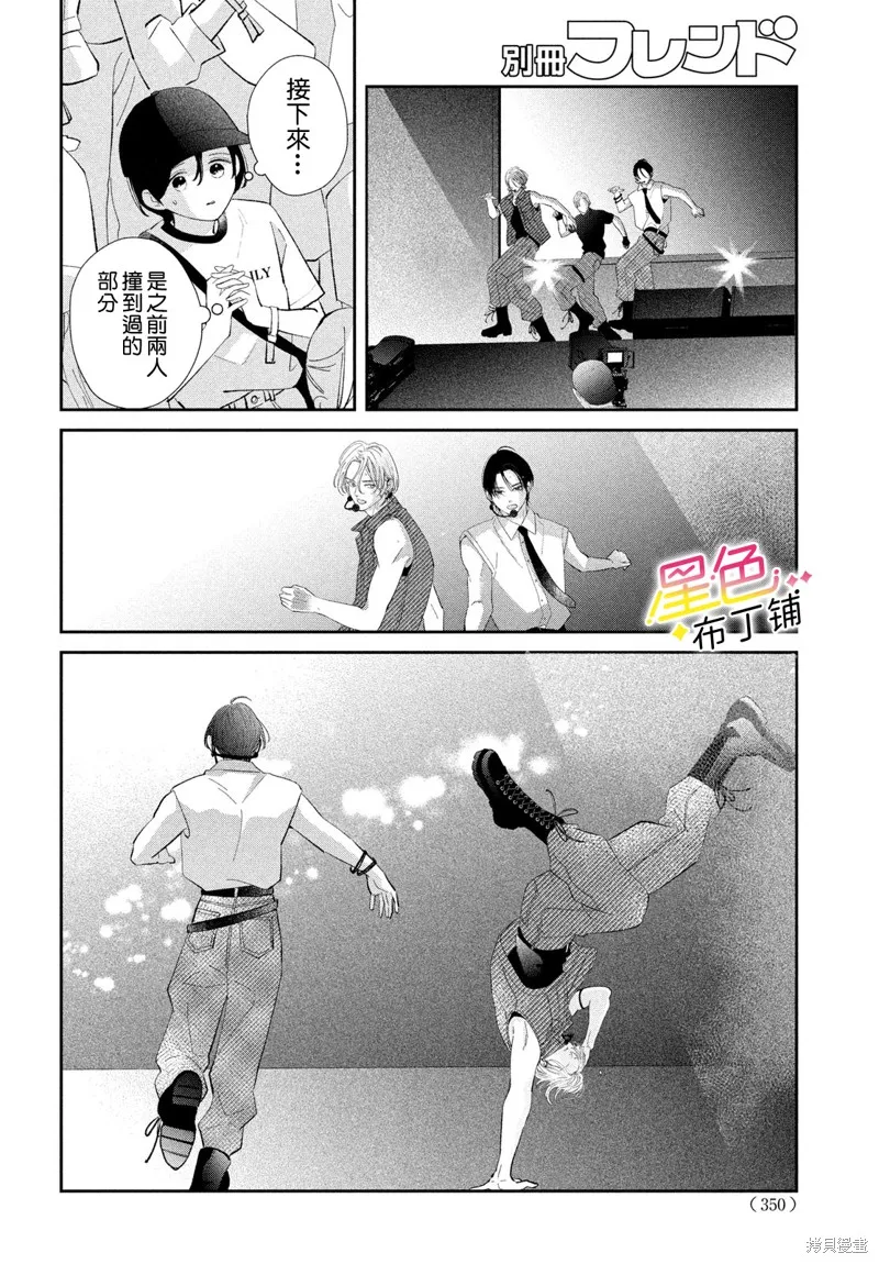 無愛不愛豆,第08話,第29张