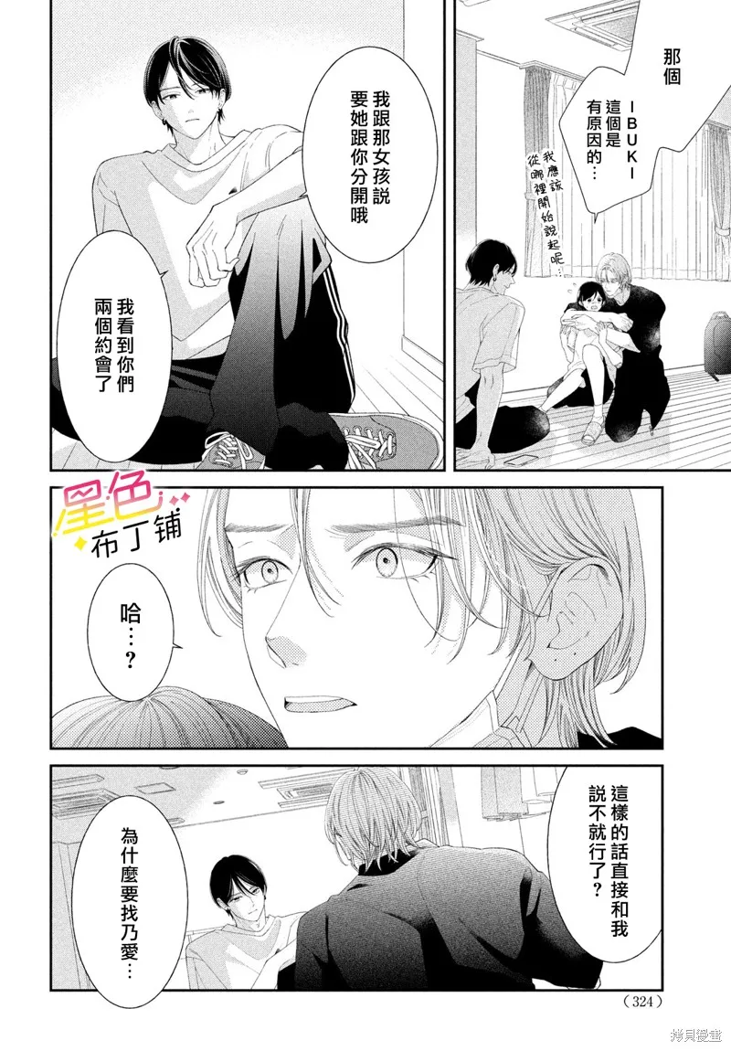 無愛不愛豆,第08話,第3张