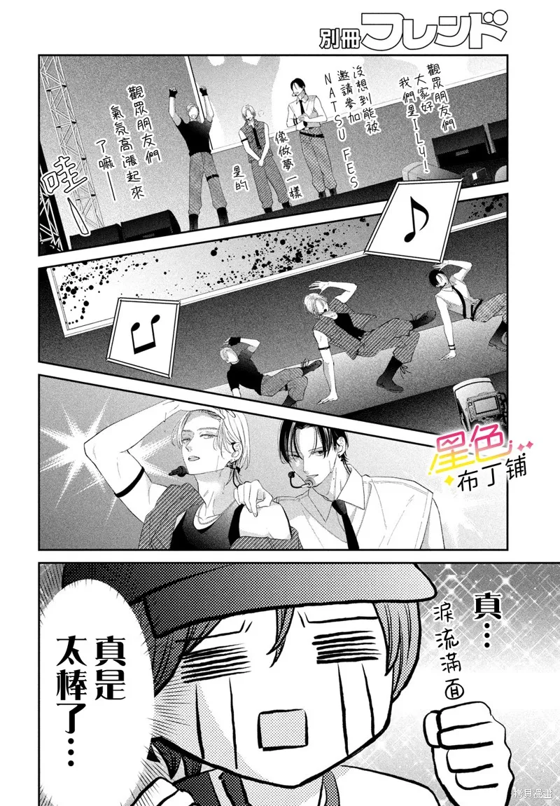 無愛不愛豆,第08話,第31张