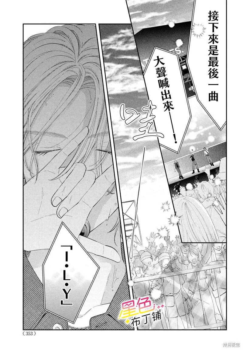 無愛不愛豆,第08話,第32张