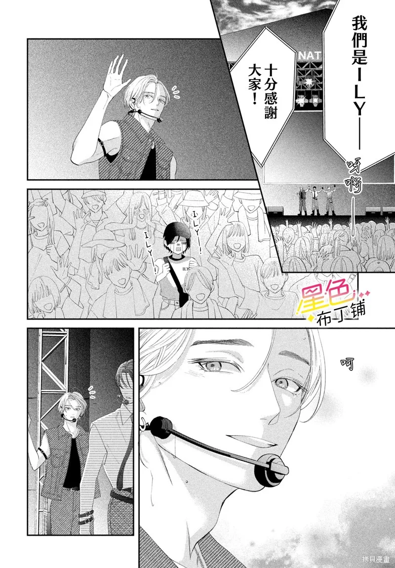 無愛不愛豆,第08話,第36张