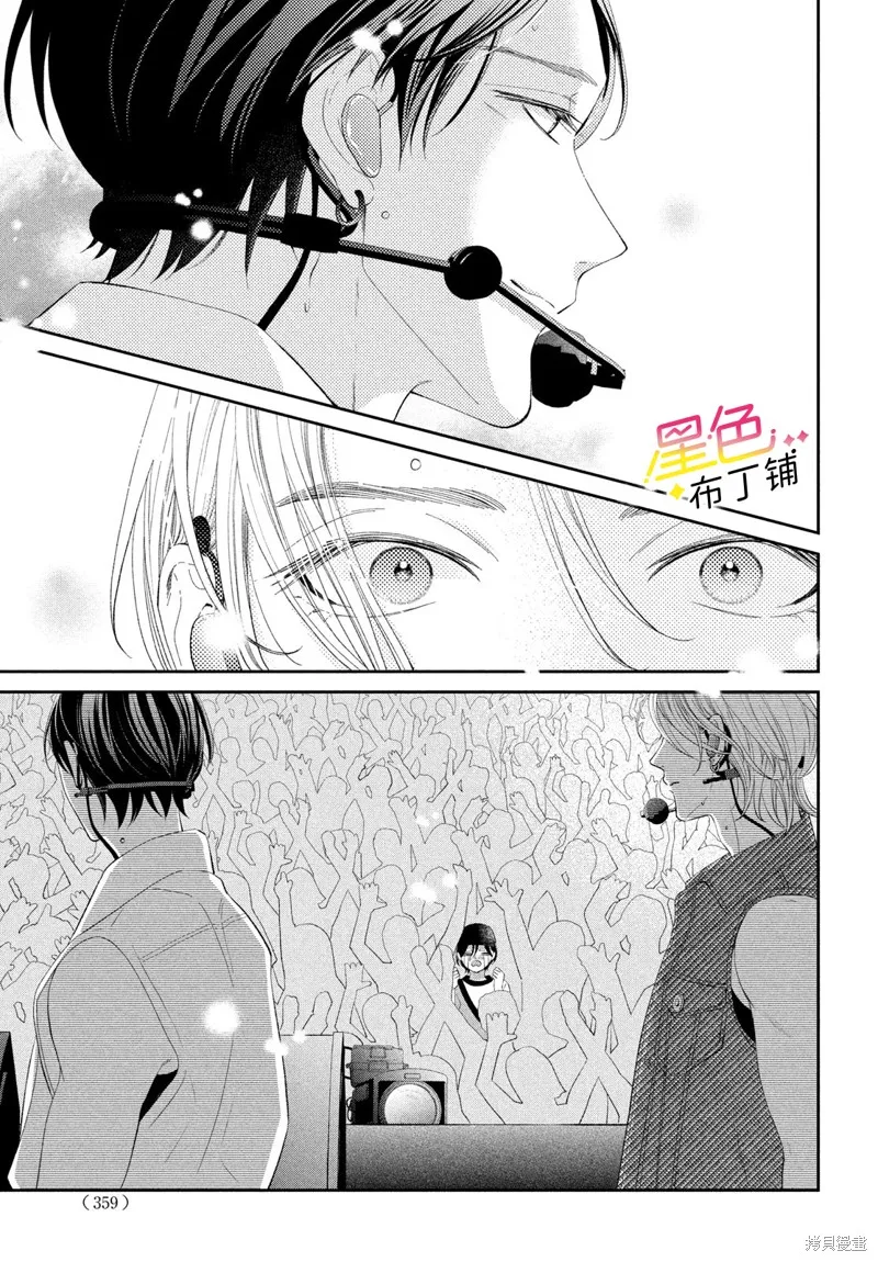 無愛不愛豆,第08話,第37张